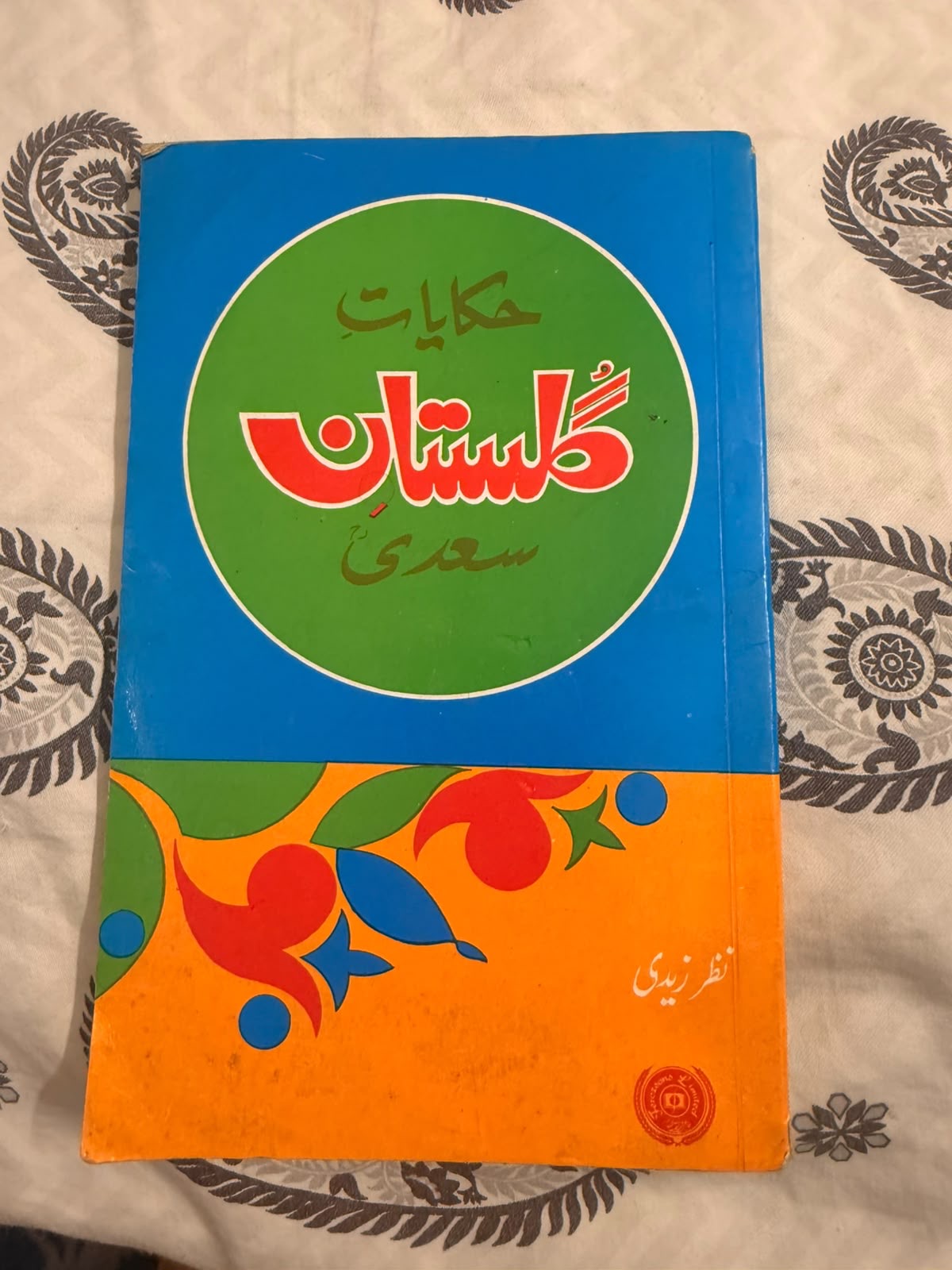 Urdu Book – حکایات گلستان سعدی (Anwari)